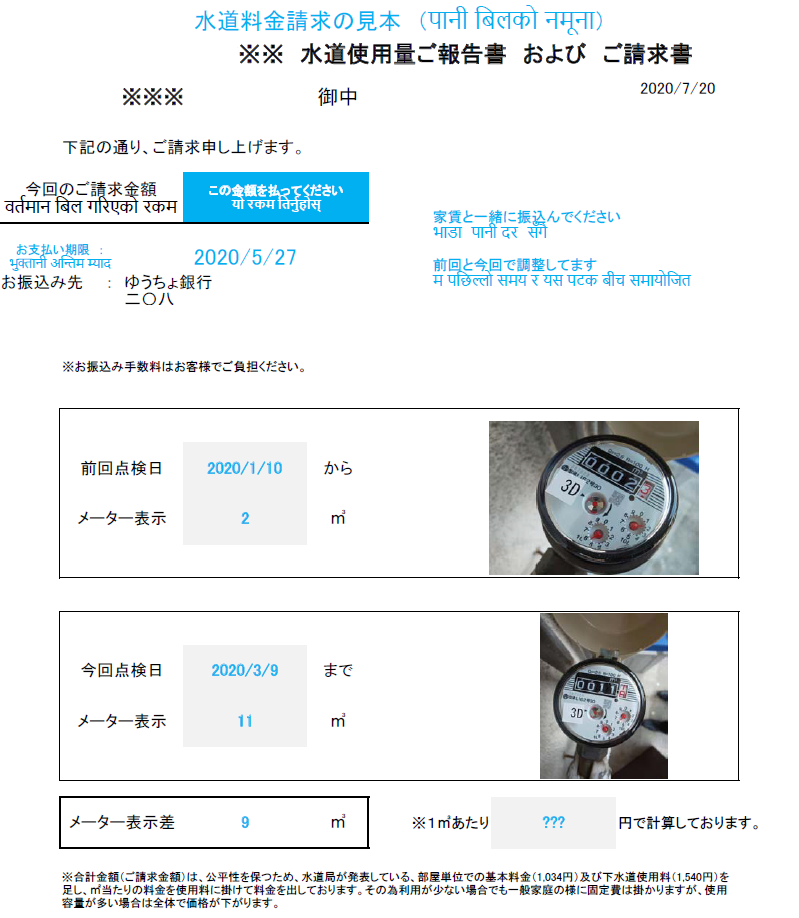 この物件水道も集中検針で、さらに振込なんです！！