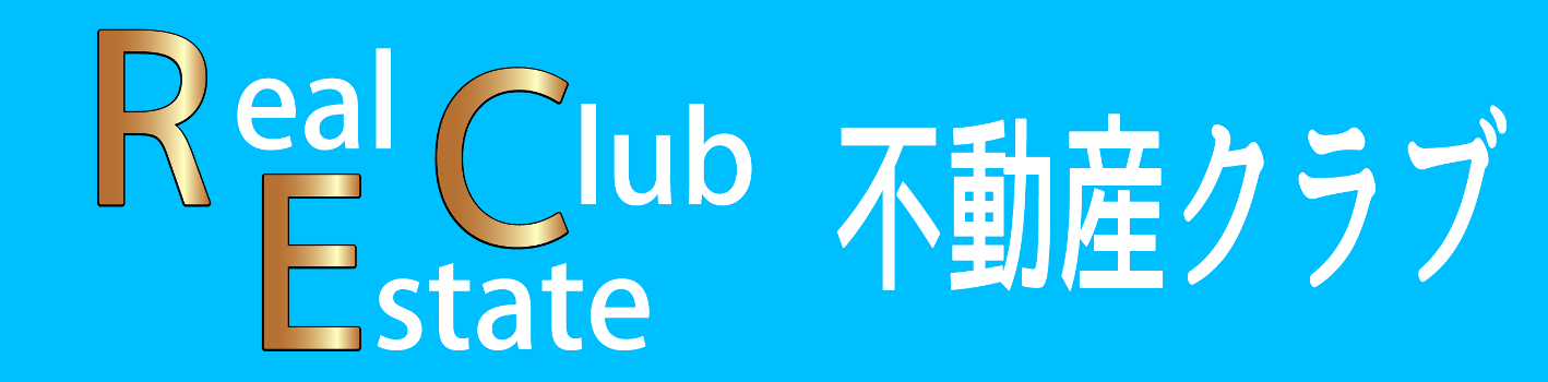 不動産クラブ・Real Estate Club