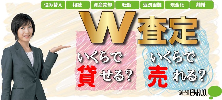 マンション　貸す・貸したい方