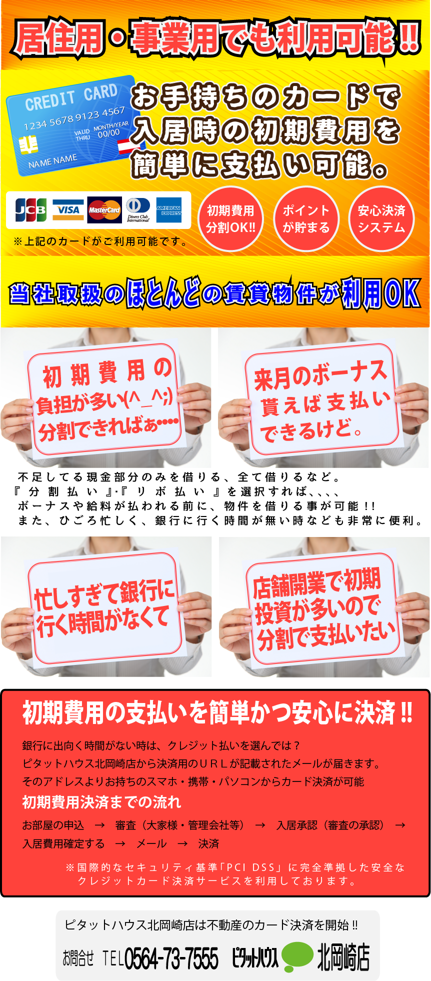 賃貸　クレジット払い